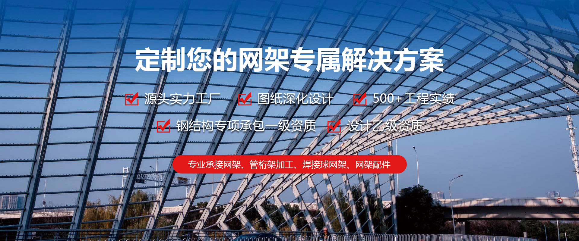 肇东定制您的网架专属解决方案